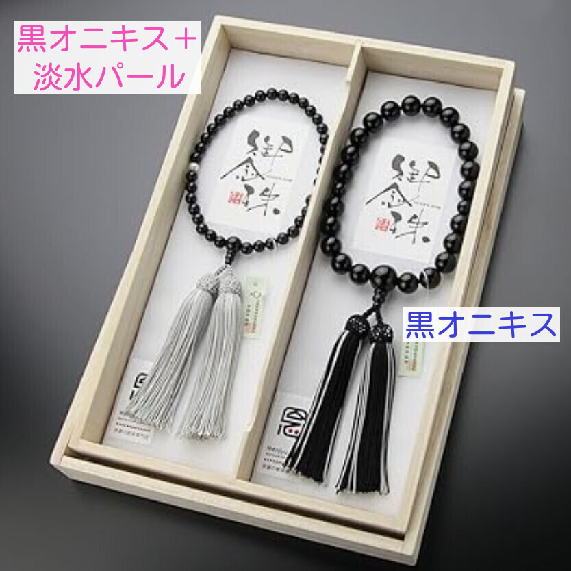 ペア数珠 男性用 黒オニキス(22玉)/女性用 黒オニキス(7mm)淡水パール ペアセット拍卖