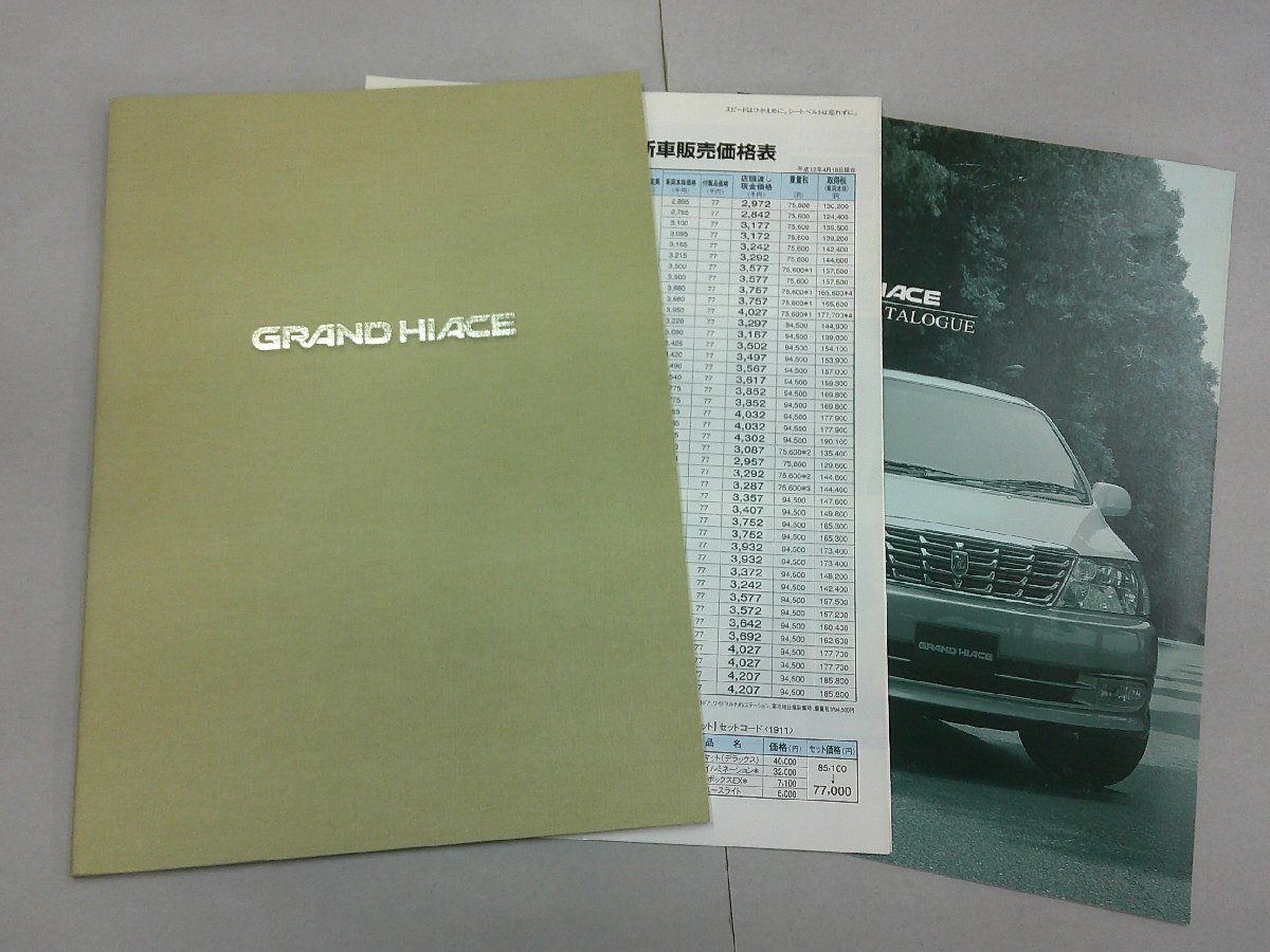 *カタログ VCH10W/KCH10W グランドハイエース 2000年4月 価格表、アクセサリーカタログあり拍卖