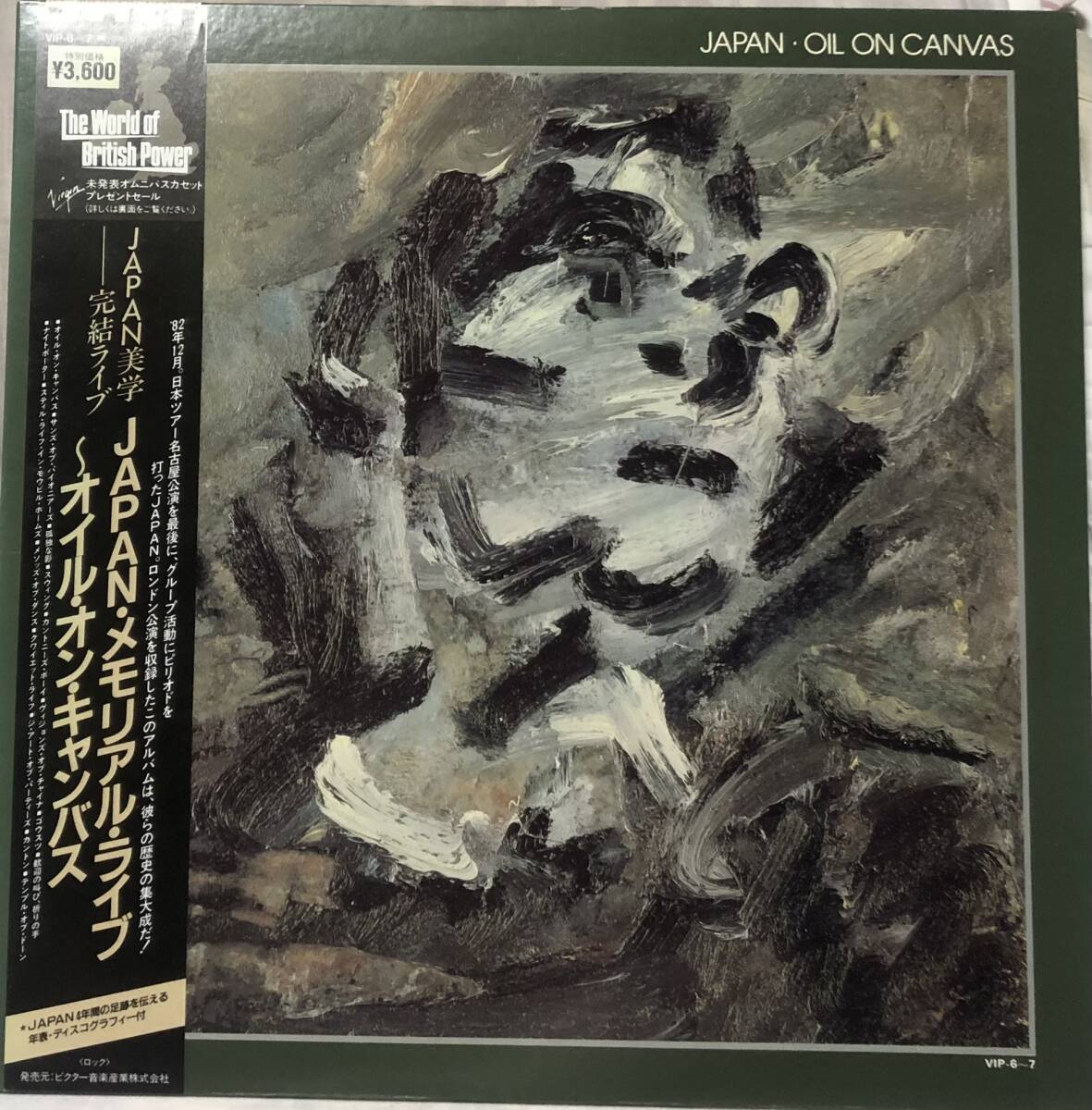 Japan OIL ON CANVAS 帯付 見本盤 Promo LP拍卖