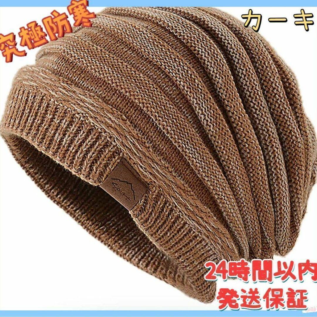 ニット帽 メンズ 冬 防寒 裏起毛 保温 静電気防止 大きい 男女兼用 カーキ拍卖