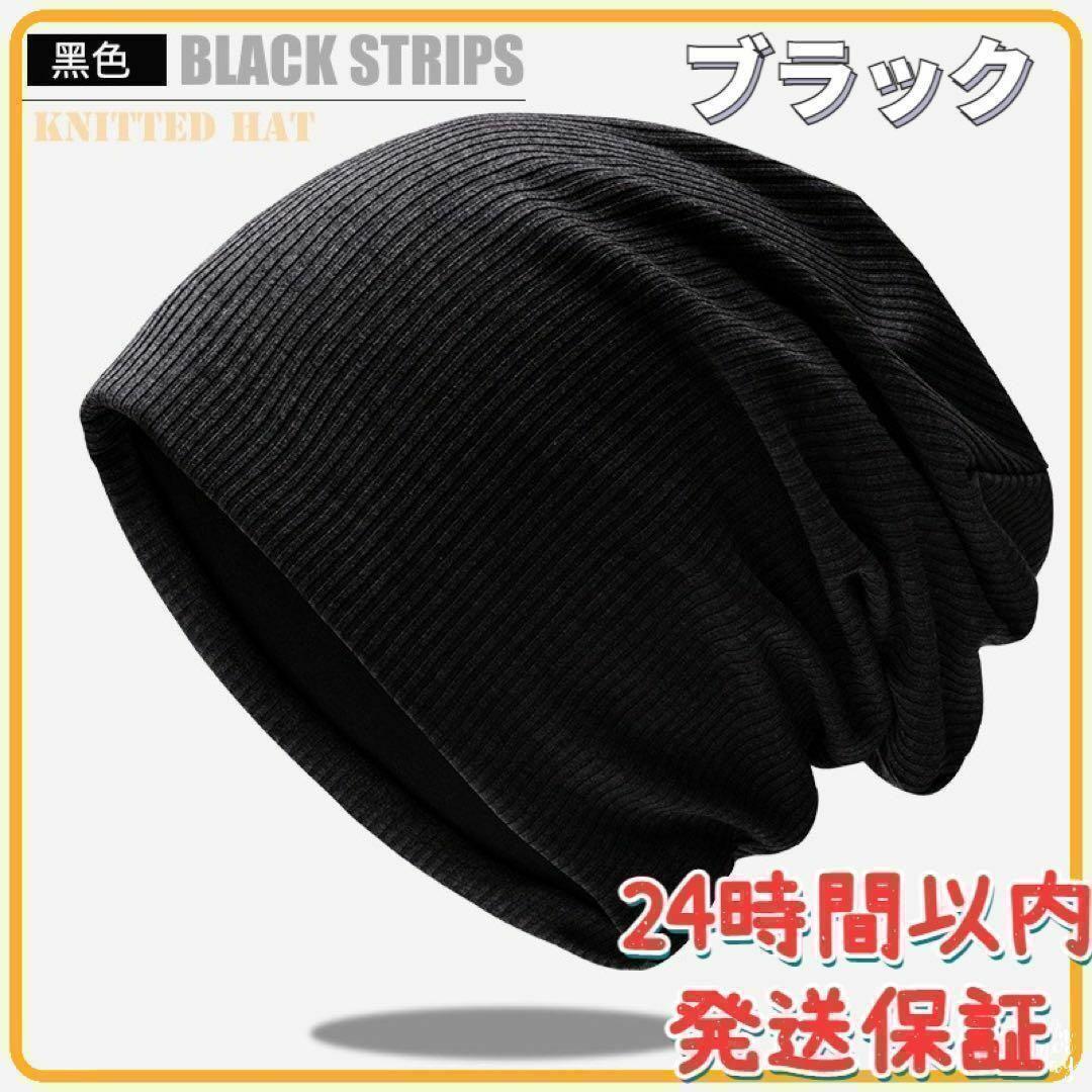 ニット帽 メンズ ビーニー ニットキャップ 防寒 アウトドア 男女兼用 ブラック拍卖
