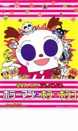 それいけ!アンパンマン ホラーマンとホラホラコ レンタル落ち 中古 DVD拍卖