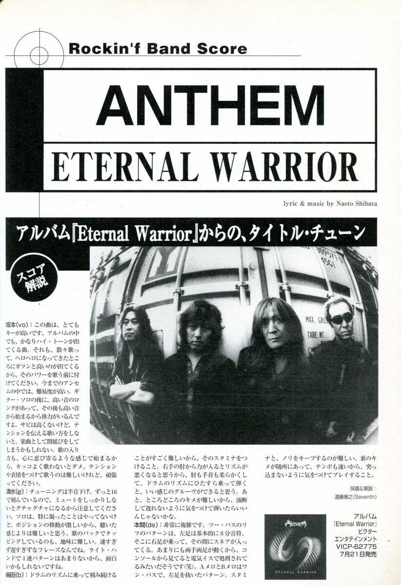 Anthem アンセム - ETERNAL WARRIOR 絶版バンドスコア 柴田直人 坂本英三 清水昭男 本間大嗣 入手困難拍卖