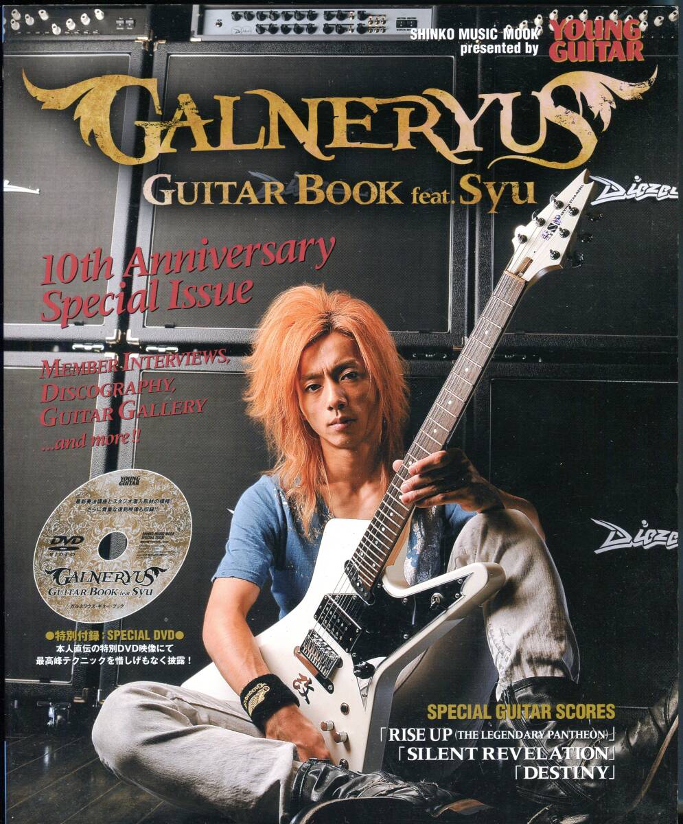GALNERYUS GUITAR BOOK feat. Syu 未開封DVD付 Galneryusのスコア3曲 DESTINY , Silent revelation , RISE UP (THE LEGENDARY PANTHEON)拍卖