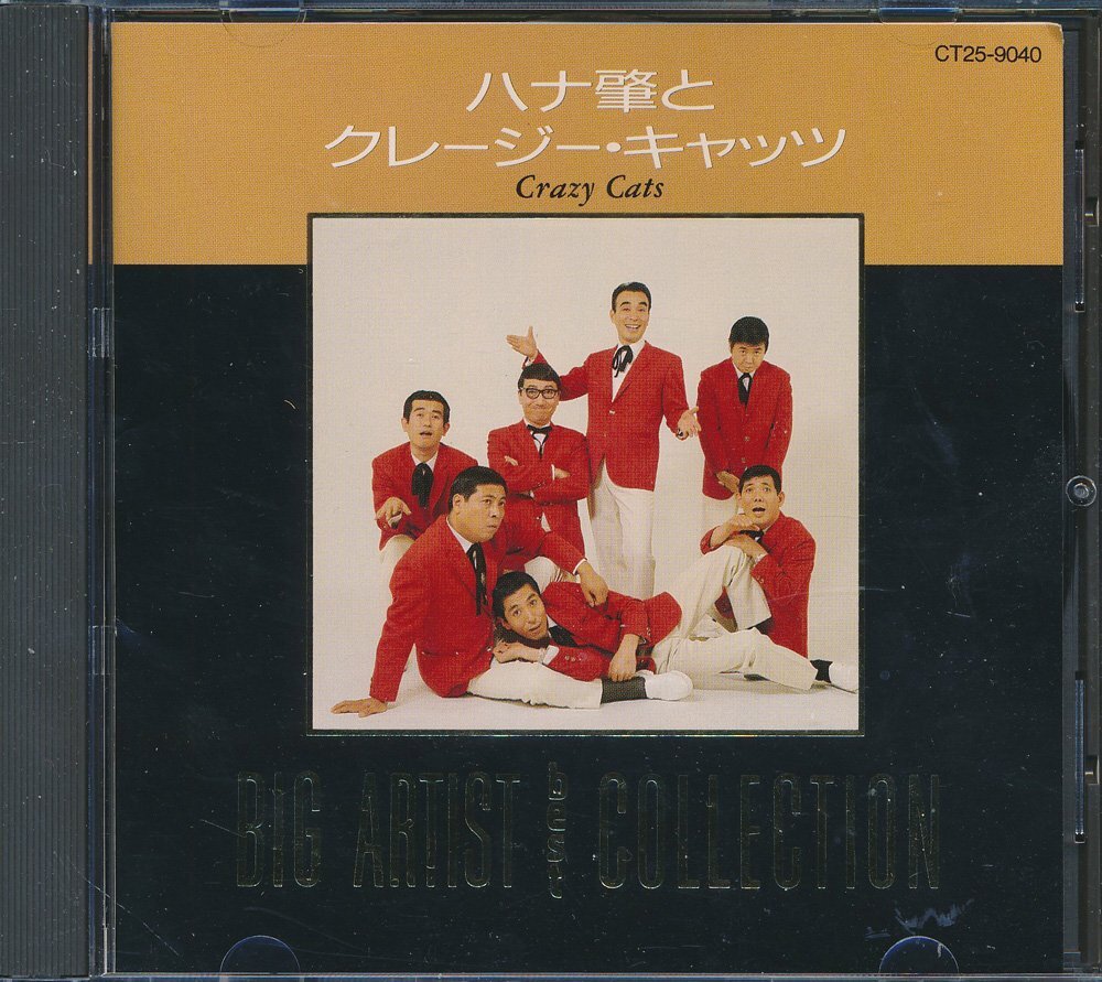 邦楽┃ハナ肇とクレイジー・キャッツ┃ビッグ・アーティスト・ベスト・コレクション│┃東芝EMICT25-9040│1987年│2348円┃管理8014拍卖