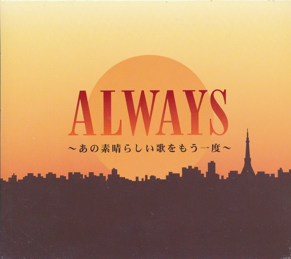 J-POP┃オムニバス│VA┃ALWAYS ~あの素晴らしい歌をもう一度 (2枚組)│┃EMIミュージック・ジャパンTOCT-26525-6│2008年│┃管理8013拍卖