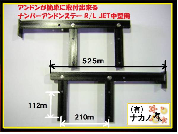 トラック用 ナンバーアンドン ステー 中型用 R/Lセット ナンバー枠 ナンバー取付 拍卖