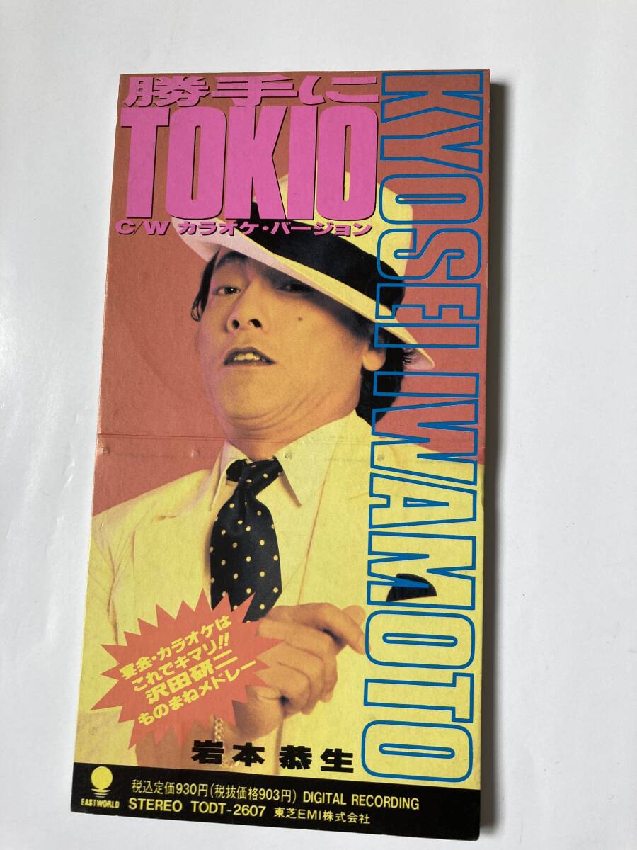 ★ CDシングル3インチ「岩本恭生/勝手にTOKIO」史上最も頑張ったモノマネ!!拍卖