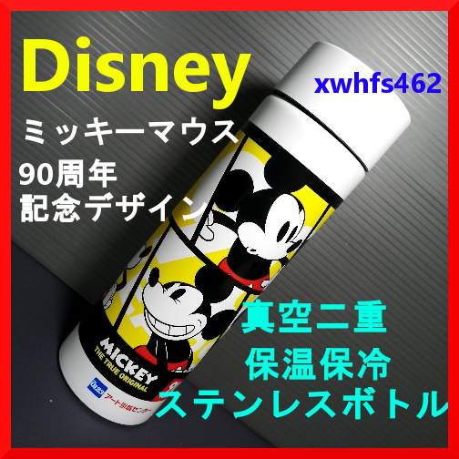 新品即決 非売品 Disney ミッキーマウス 90周年記念デザイン 真空 ステンレスボトル 280ml 魔法瓶 水筒 サーモボトル サーモタンブラー kch拍卖