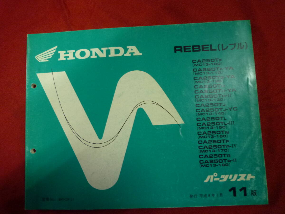 ホンダ★REBEL MC13 パーツリスト★レブル CA250T拍卖