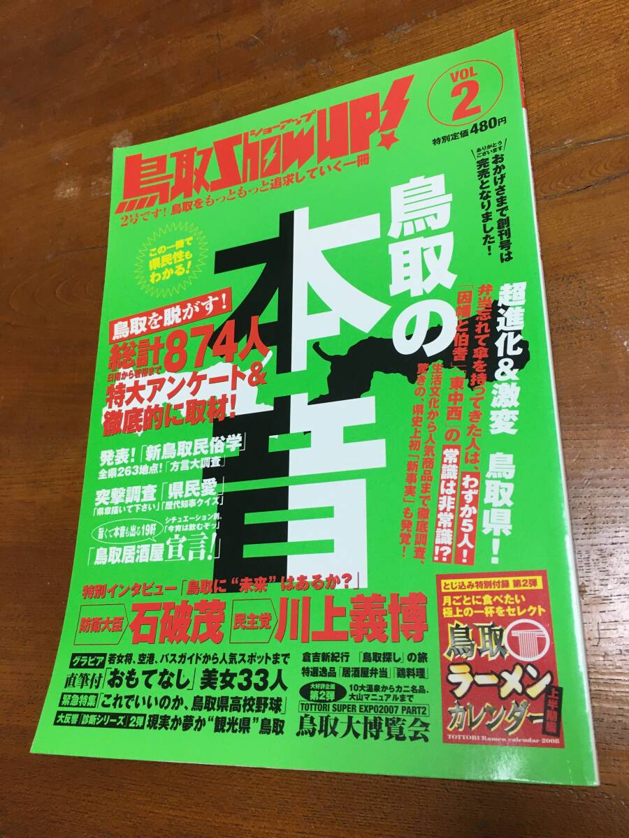 鳥取show up VOL2拍卖
