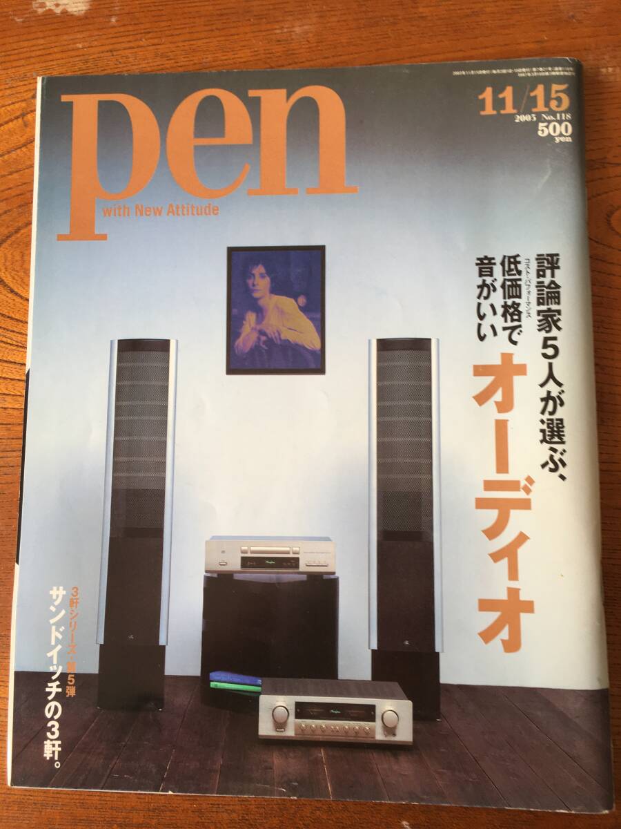 PEN 2003 No.118拍卖
