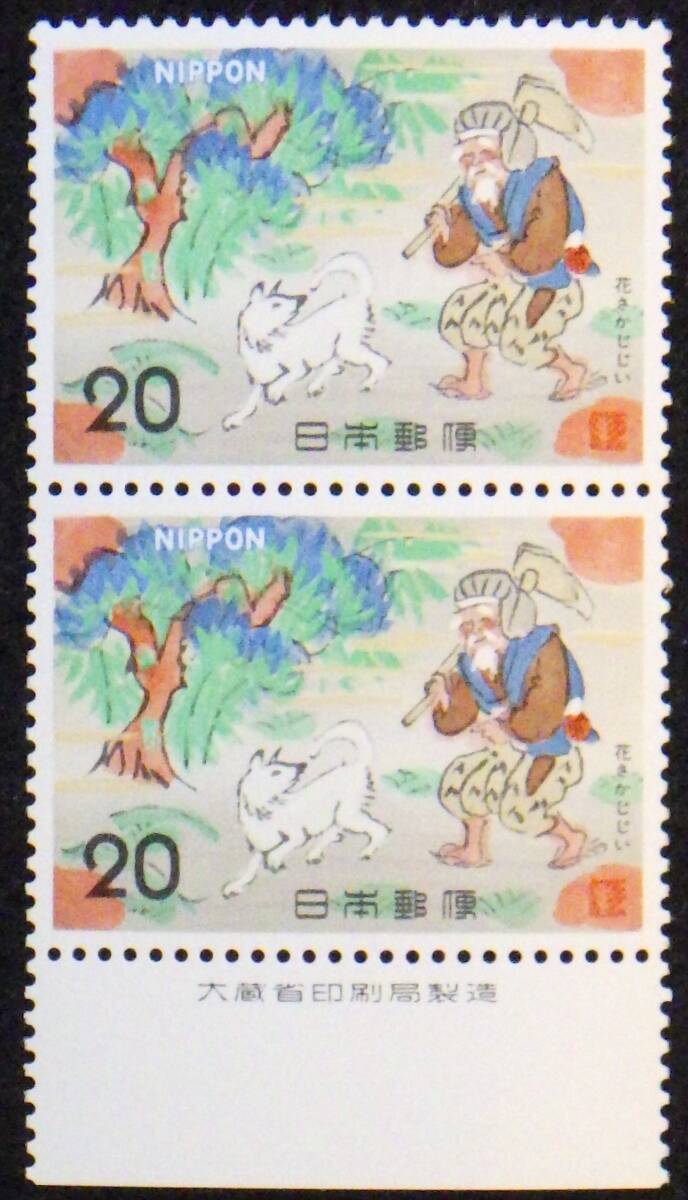 記念切手 昔話シリーズ花さかじじい ここほれワンワン 銘版付 1973年 昭和48年 20円2枚 未使用 特殊切手 ランクA拍卖