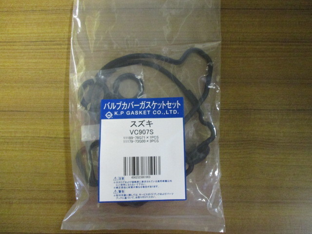 スズキ アルトワークス HA22S SUZUKI ALTO WORKS / バルブカバーガスケット VC907S です。拍卖
