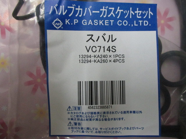 スバル R1 RJ1 RJ2 SUBARU R1 / バルブカバーガスケット VC714S ( 13294-KA240×1PCS , 13294-KA260×4PCS 相当入り)です!!!!!************拍卖