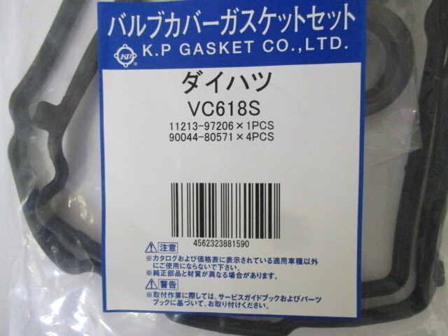 ダイハツ コペン L880K DAIHATSU COPEN / バルブカバーガスケット VC618S です!!!!!!!!!!!!!!++++++++++++++拍卖
