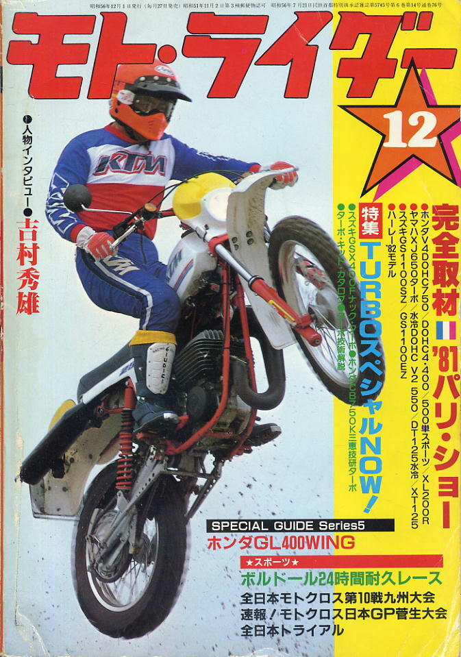 【モトライダー】1981年12月号 ★ '81パリ・ショー拍卖