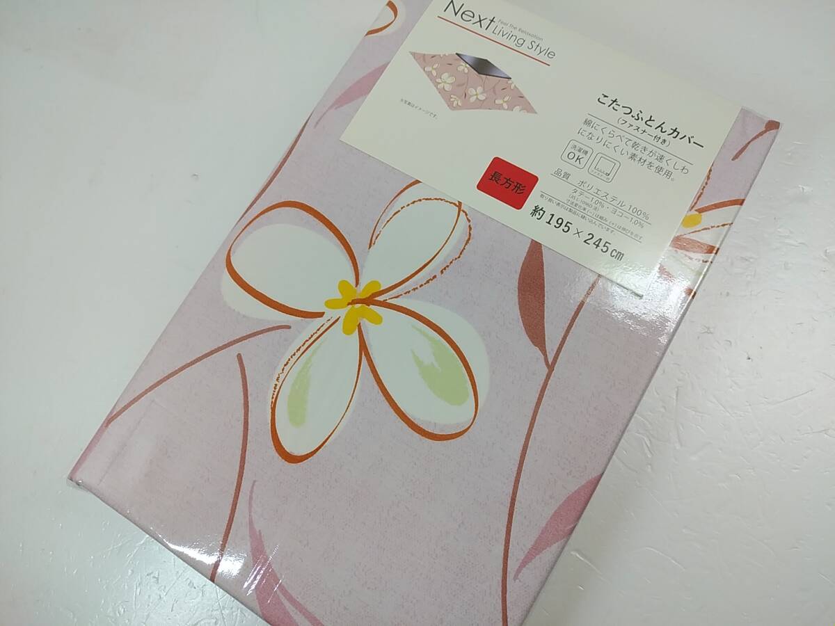 セール品◆195x245cm◆こたつ布団カバー◆花ピンク9512拍卖