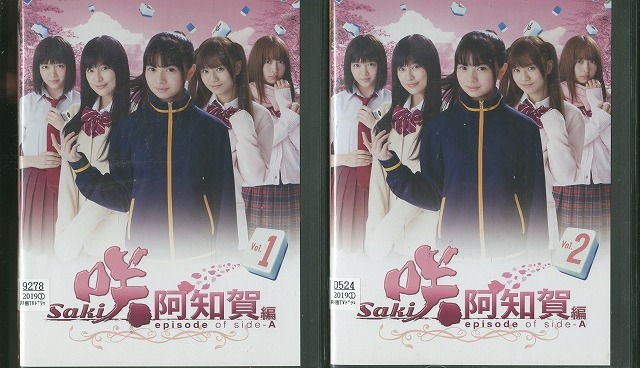 DVD 咲 Saki 阿知賀編 episode of side-A 桜田ひより 伊藤萌々香 全2巻 ※ケース無し発送 レンタル落ち ZU565拍卖