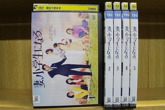 DVD 妻、小学生になる 全5巻 堤真一 石田ゆり子 ※ケース無し発送 レンタル落ち ZU786拍卖