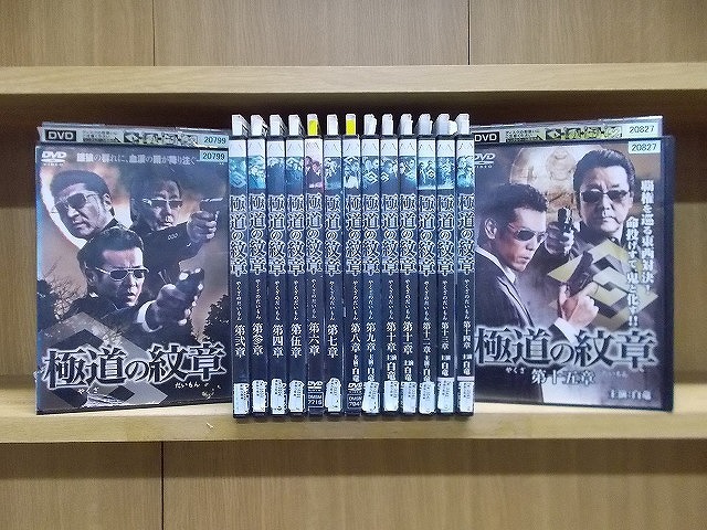 DVD 極道の紋章 1〜15巻セット(未完) 白竜 小沢仁志 ※ケース無し発送 レンタル落ち ZU921拍卖