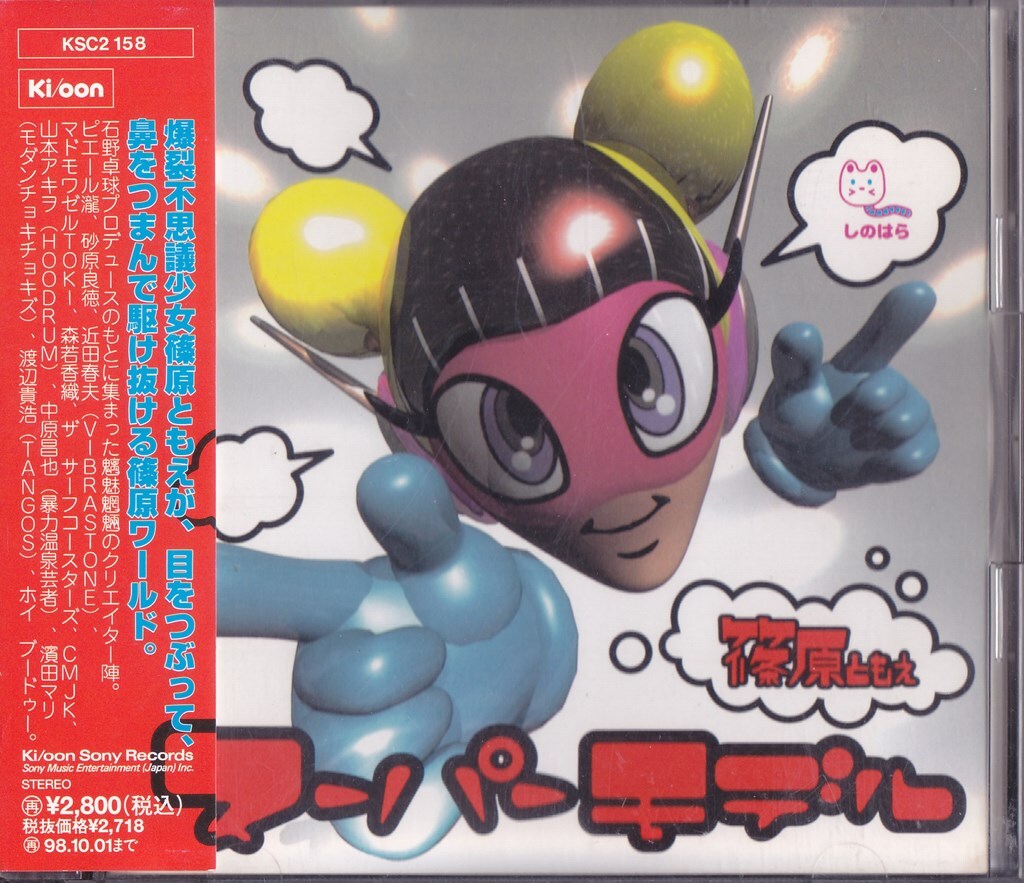 篠原ともえ / スーパーモデル /中古CD!!76467/C拍卖