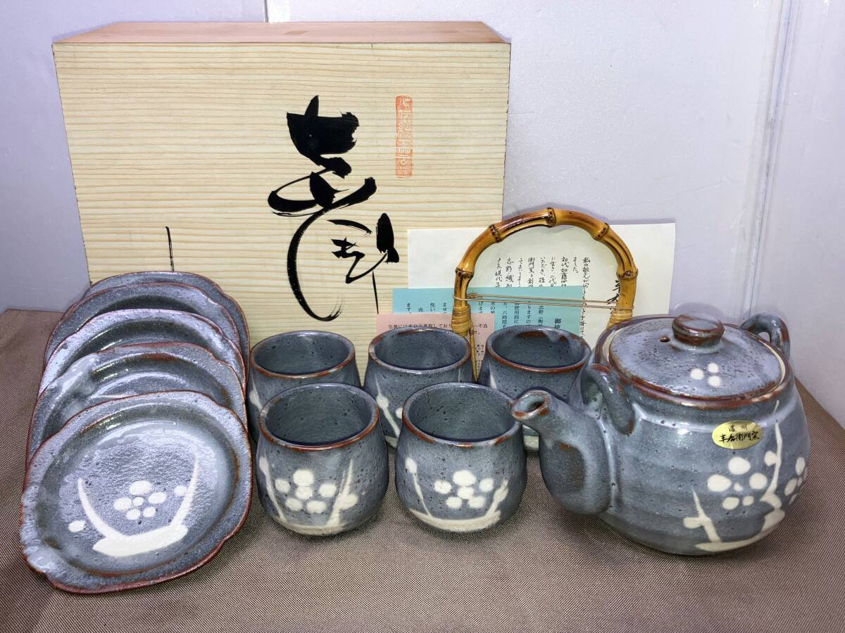 ★未使用品★半右衛門窯 茶器・湯呑みセット(急須×1/湯呑み×5/小皿×5)拍卖