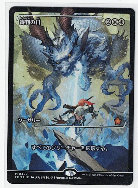 MTG/審判の日 FOIL ジャパン・ショーケース拍卖