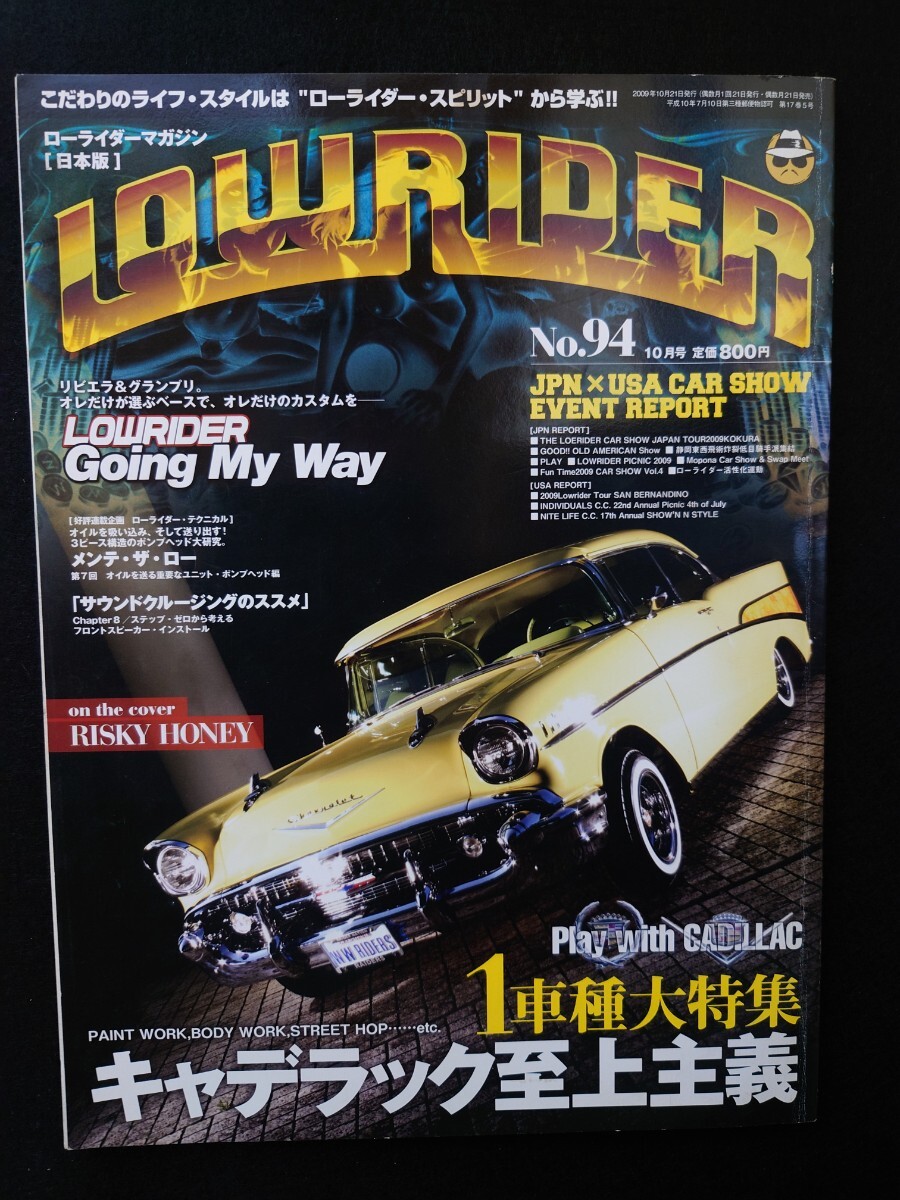 希少 絶版 日本版 ローライダーマガジン ローマガ NO.94 2009年10月号 インパラ キャデ ハイドロ USDM JDM アメ車拍卖