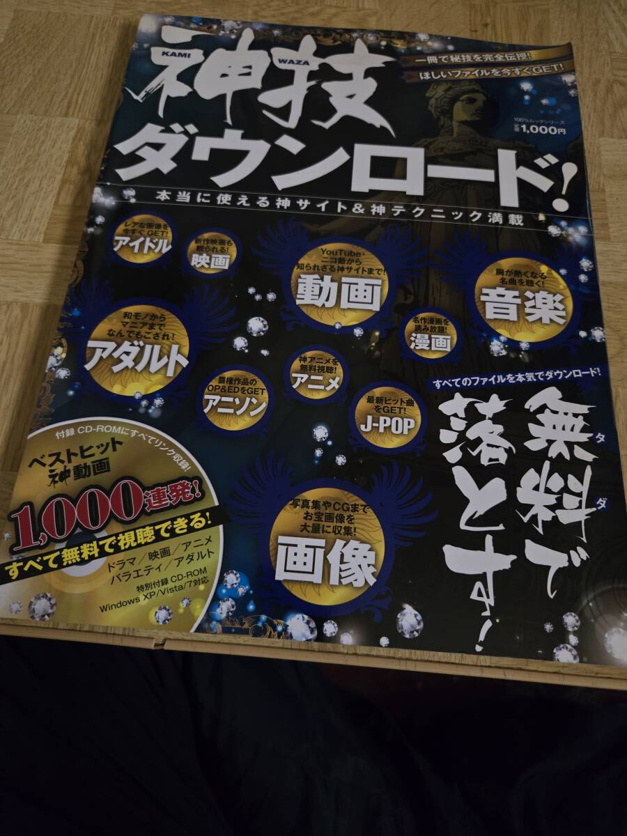 ★中古☆神技ダウンロード! (100%ムックシリーズ)拍卖