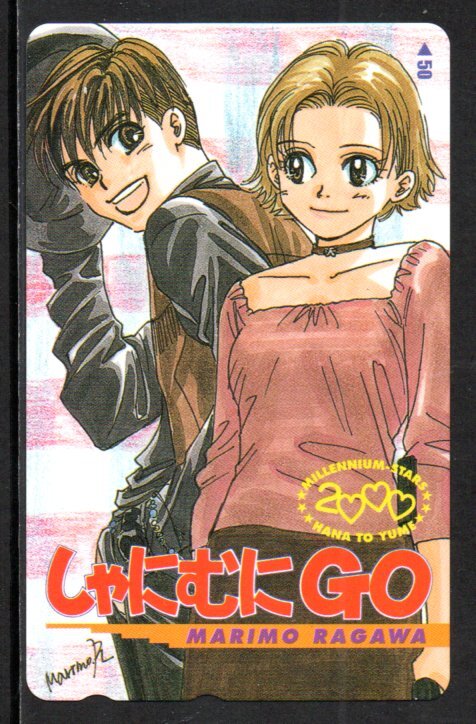 テレカ しゃにむにGO 羅川真里茂★花とゆめ テレホンカード拍卖