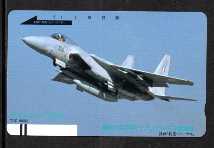 テレカ 航空自衛隊 F-15Jイーグル戦闘機 テレホンカード拍卖