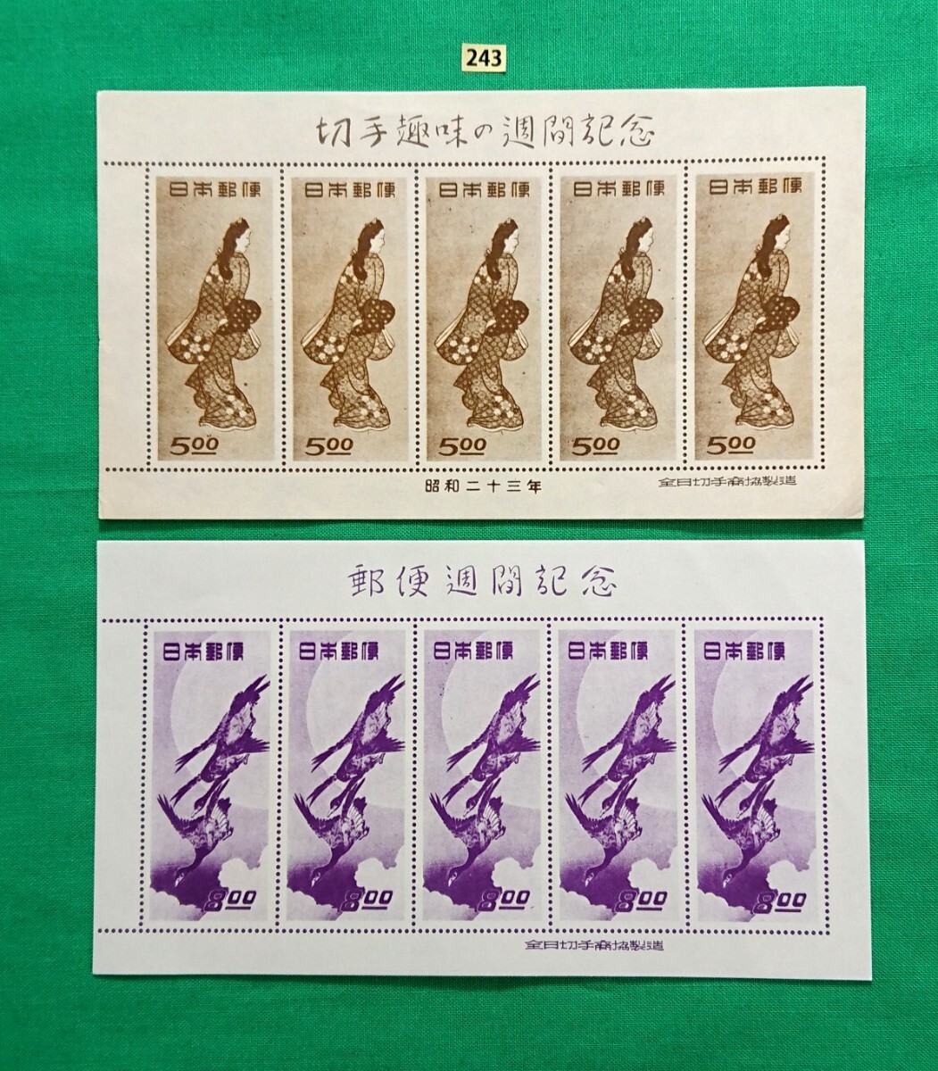 模刻品/参考品/切手では有りません/◯見返り美人◯月に雁/全日切手商協製造/模刻品シート2種/趣味週間/印刷物/No243拍卖