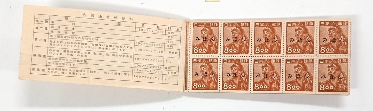みほん/採炭夫/160円/8.oo円20枚/切手帳/帳22/1949年/良品/タトゥに折れ線有/希少品/みほん字/見本切手/みほん字入り/みほん切手/№253拍卖