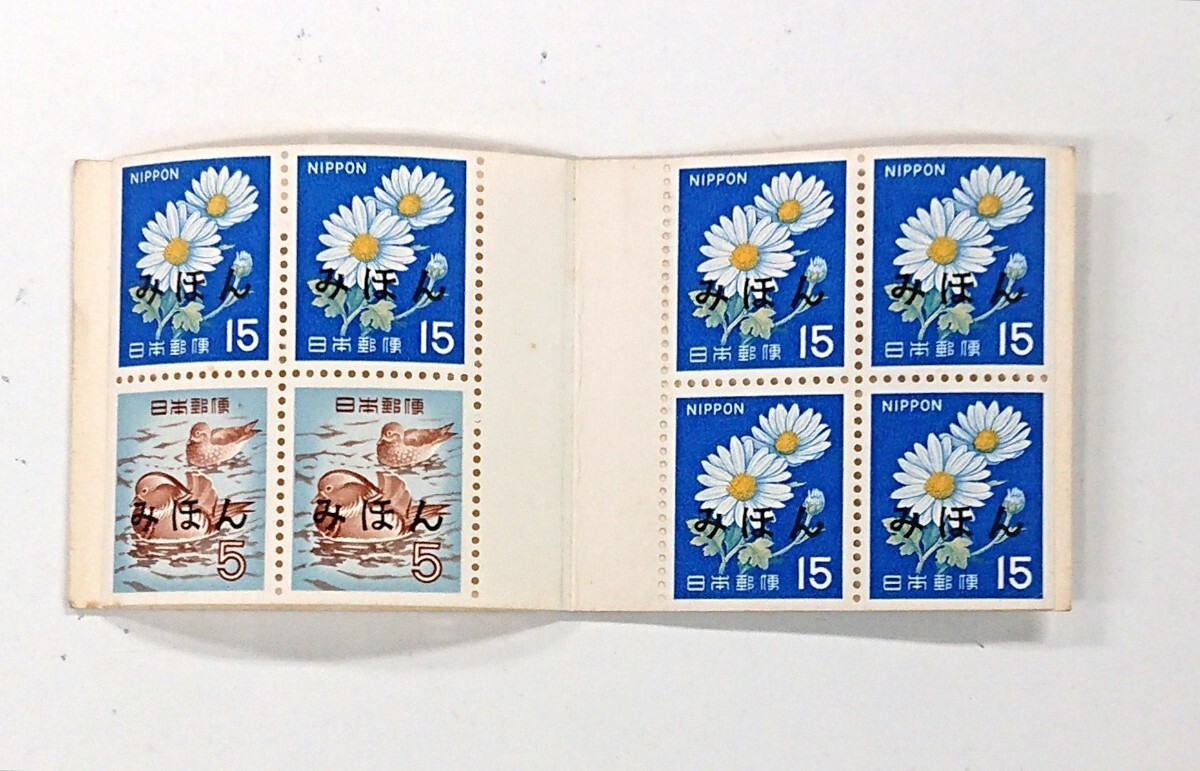 みほん/白抜ききく/100円/おしどり2枚きく6枚/切手帳/帳34/1968年/希少品/昭和切手/みほん字/見本切手/みほん字入り/みほん切手/№226拍卖