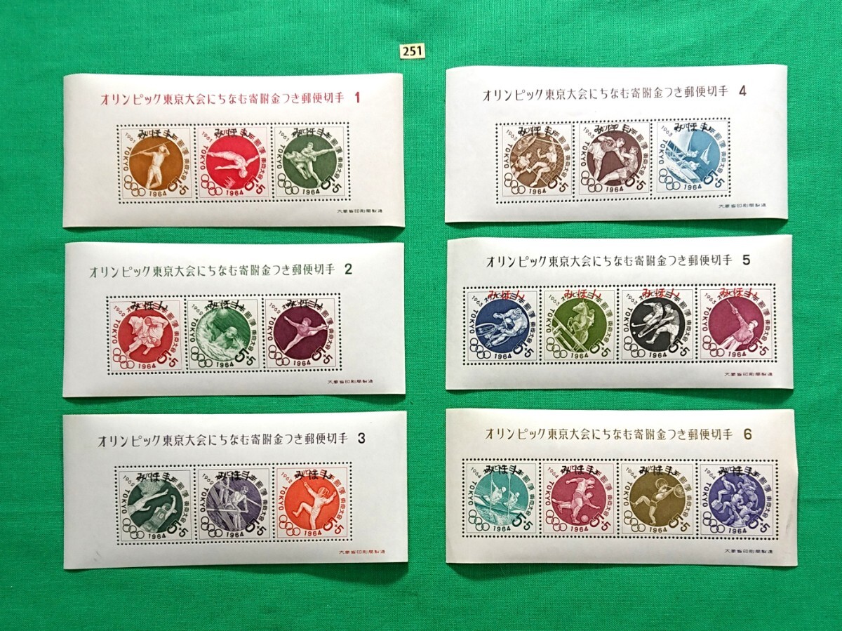 みほん切手/第1次~6次/6種完品/オリンピック東京大会にちなむ寄付金付郵便切手/1961年/大蔵省印刷局/NH/VF/OG/見本切手/みほん字入りNo251拍卖