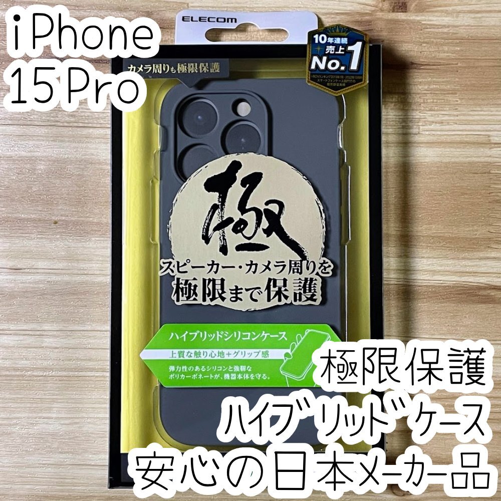 極限設計 iPhone 15 Pro ハイブリッドケース カバー グレー 3層構造 カメラレンズ保護設計 412拍卖