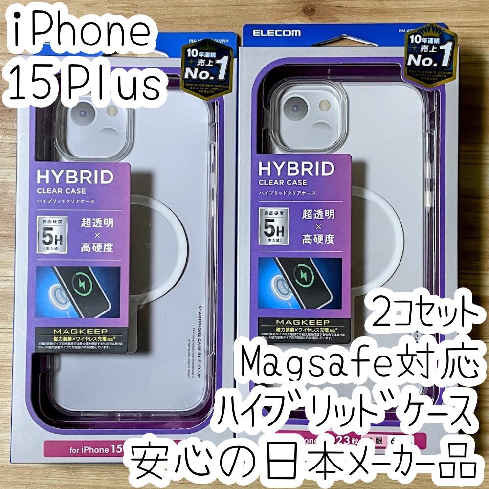 2個 iPhone 15 Plus ケース カバー ハイブリッド クリア&ホワイト Magsafe対応 側面TPU エアクッション採用 カメラレンズ保護設計 118拍卖
