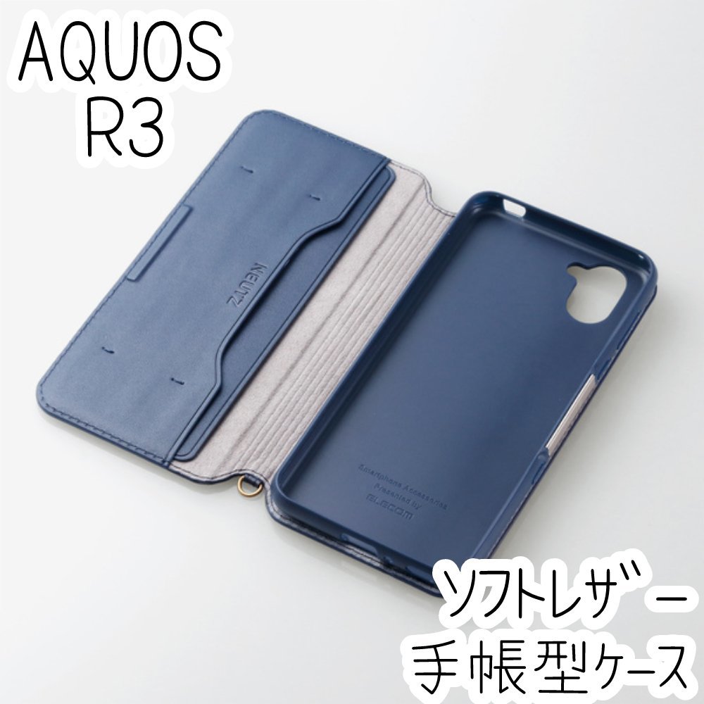 エレコム AQUOS R3 SH-04L SHV44 用 手帳型ケース ソフトレザーカバー ネイビー マグネット ストラップホール付 磁石付 カードポケット 308拍卖