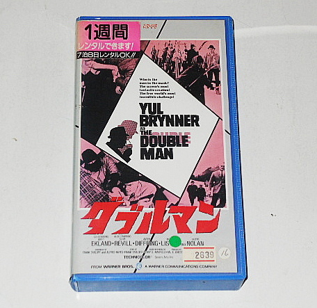 ダブルマン★中古ビデオレンタル落ち ユル・ブリナー拍卖