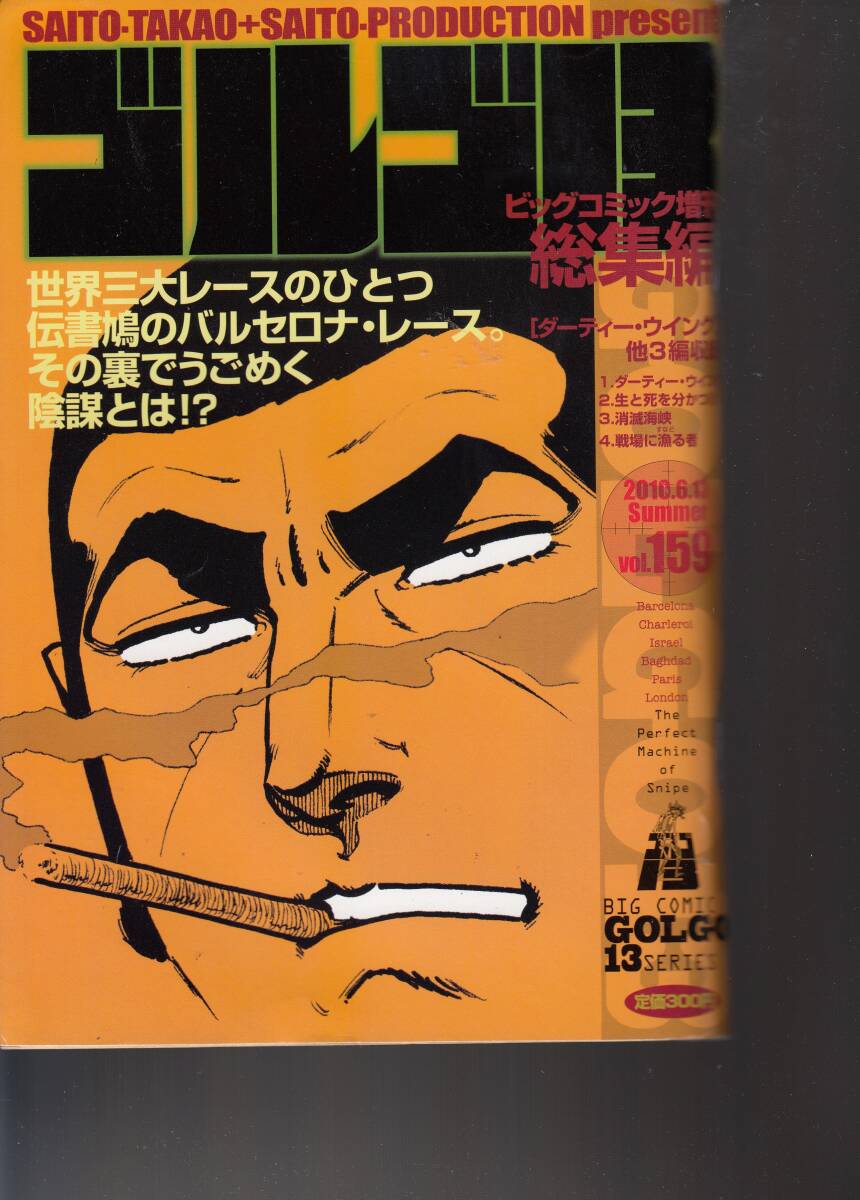 ビッグコミック・増刊・ゴルゴ13・総集編、No.159,mg00009拍卖