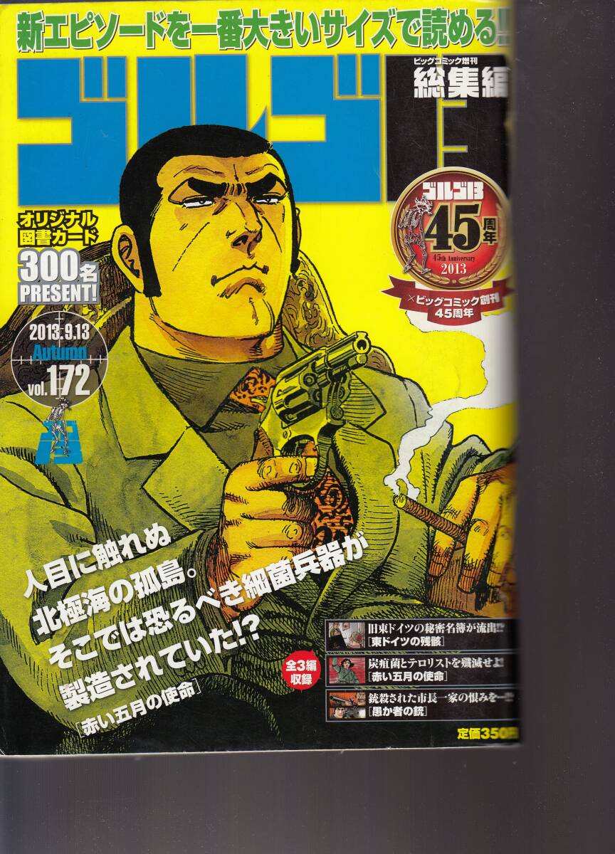 ビッグコミック・増刊・ゴルゴ13・総集編、No.172,mg00009拍卖