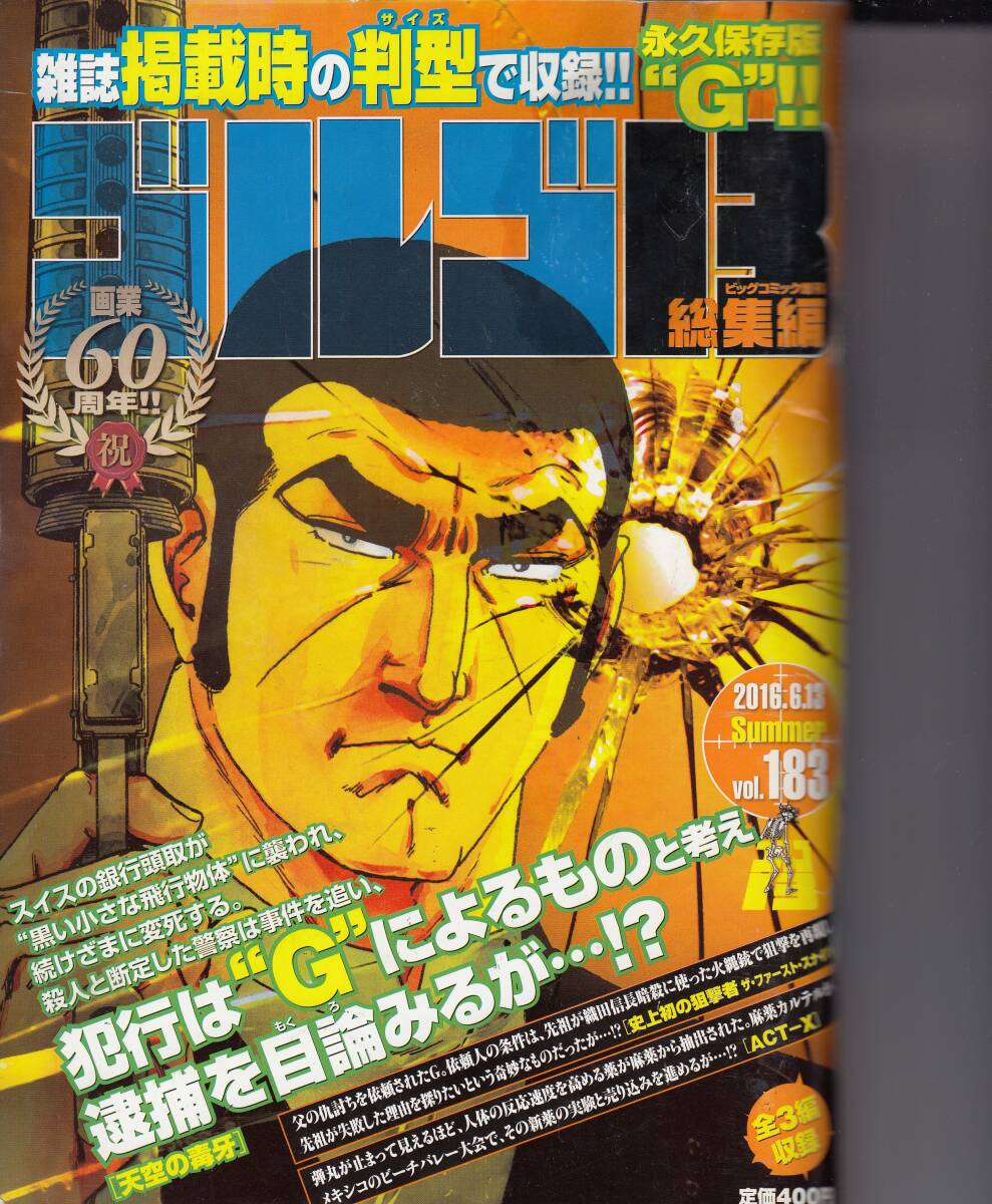 ビッグコミック・増刊・ゴルゴ13・総集編、No.183,mg00009拍卖