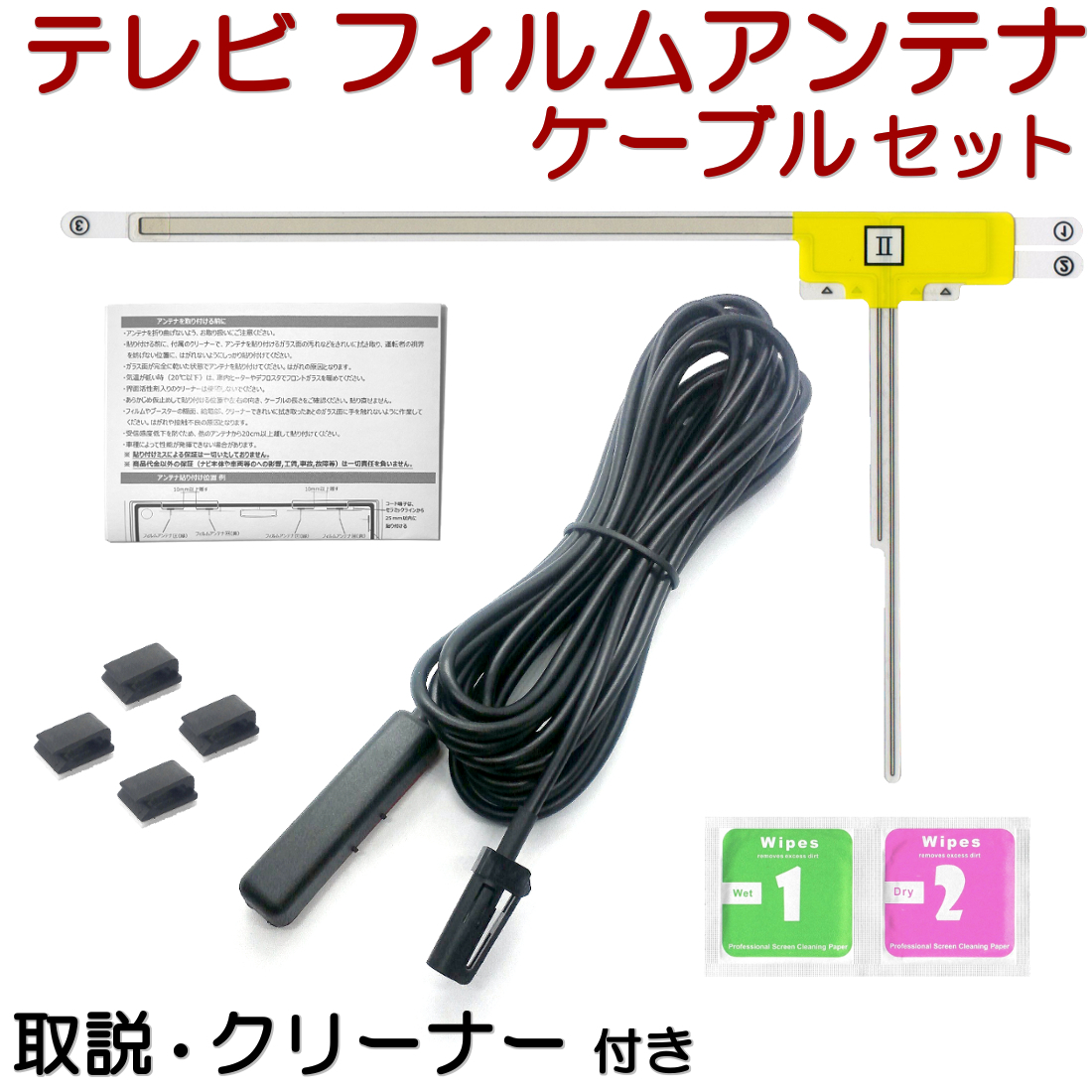 MDV-D304W MDV-D304 ケンウッド フィルムアンテナ HF201S-01コネクター ケーブル セット 互換品 テレビアンテナ ナビ ワンセグ YL1HF201S拍卖