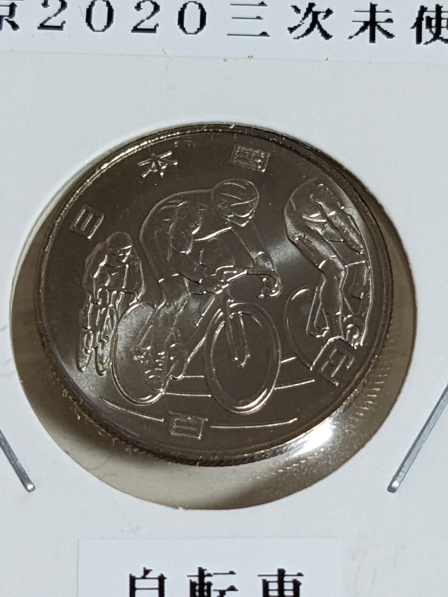 2020東京3次自転車100円未使用拍卖