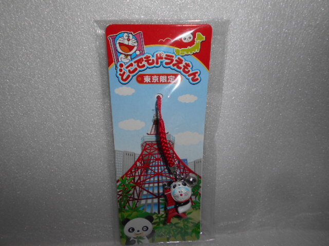 どこでもドラえもん 根付ストラップ 1個 東京限定 パンダ 東京タワー拍卖