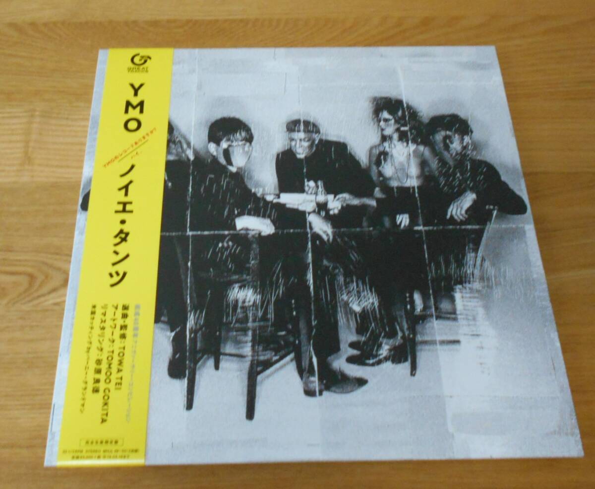 ■YMO/2枚組LP【NEUE TANZ/ノイエ・タンツ】2018年コンピ/未聴盤/ステッカー有/テイ・トウワ/砂原良徳/細野晴臣/坂本龍一/高橋幸宏♪拍卖