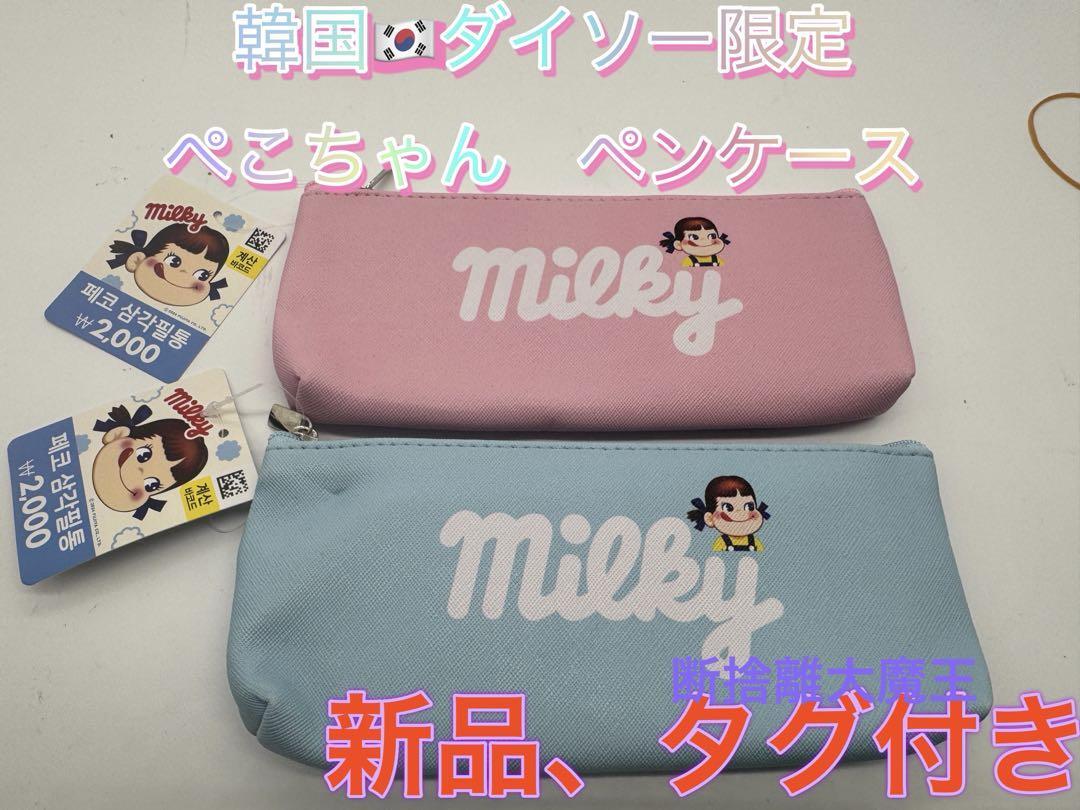 韓国ダイソー限定 ぺこちゃん 文具ペンケースab2種セット拍卖