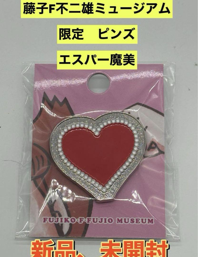 新品 藤子・F・不二雄ミュージアム限定 ピンズ エスパー魔美 魔美のブローチ拍卖
