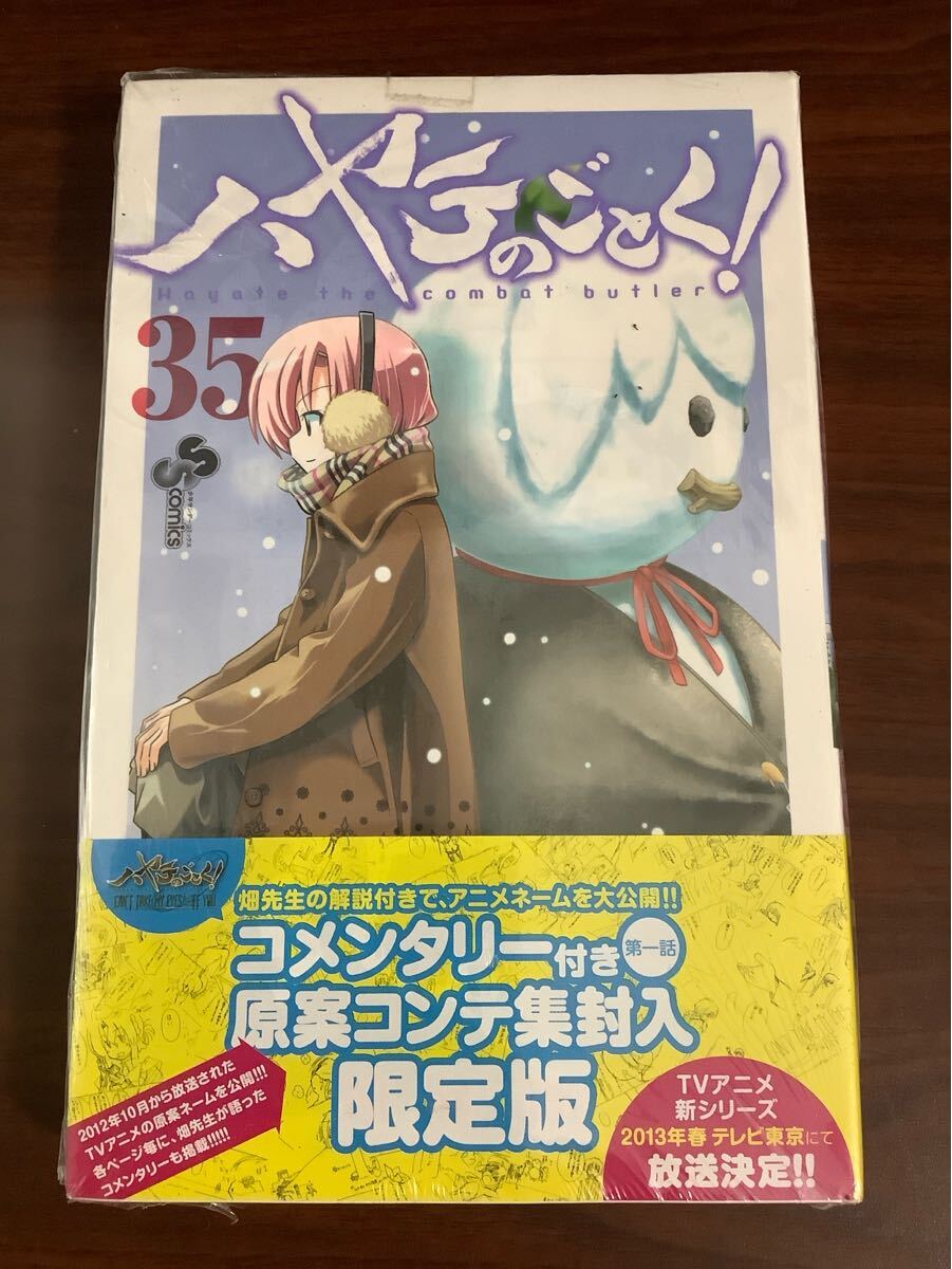 未開封 限定版 ハヤテのごとく!  35 原案コンテ集付き拍卖